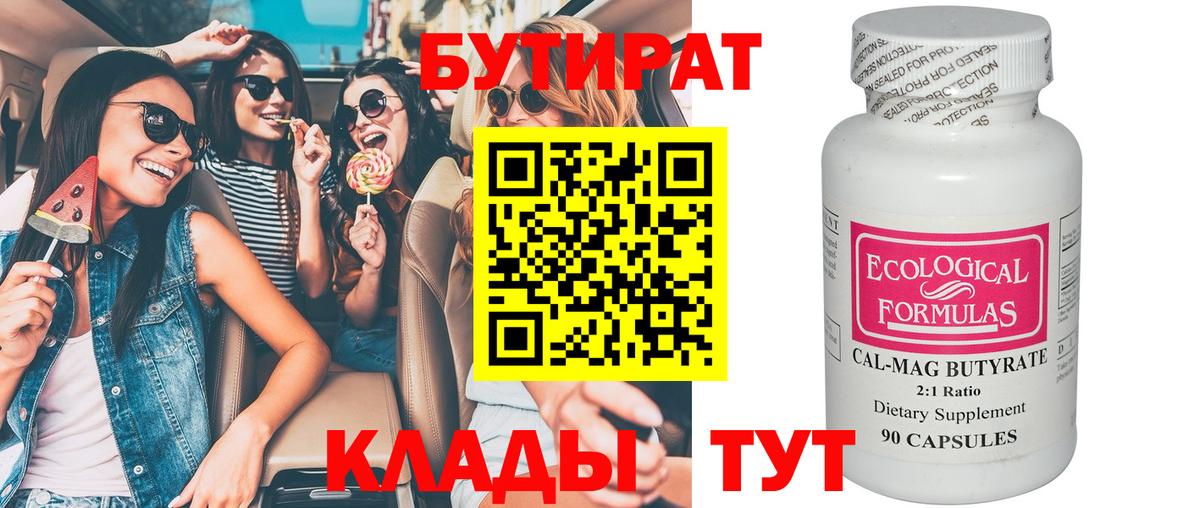 Тара  Бутират вода  БУТИРАТ  Вход с VPN 