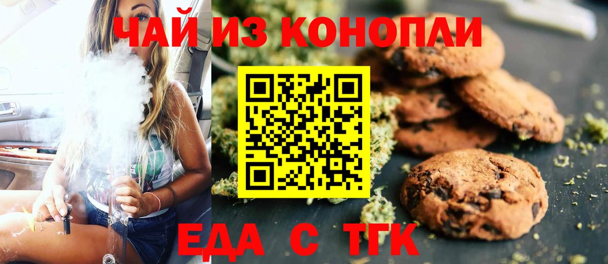 Еда ТГК конопля  Вход с VPN  Тара 