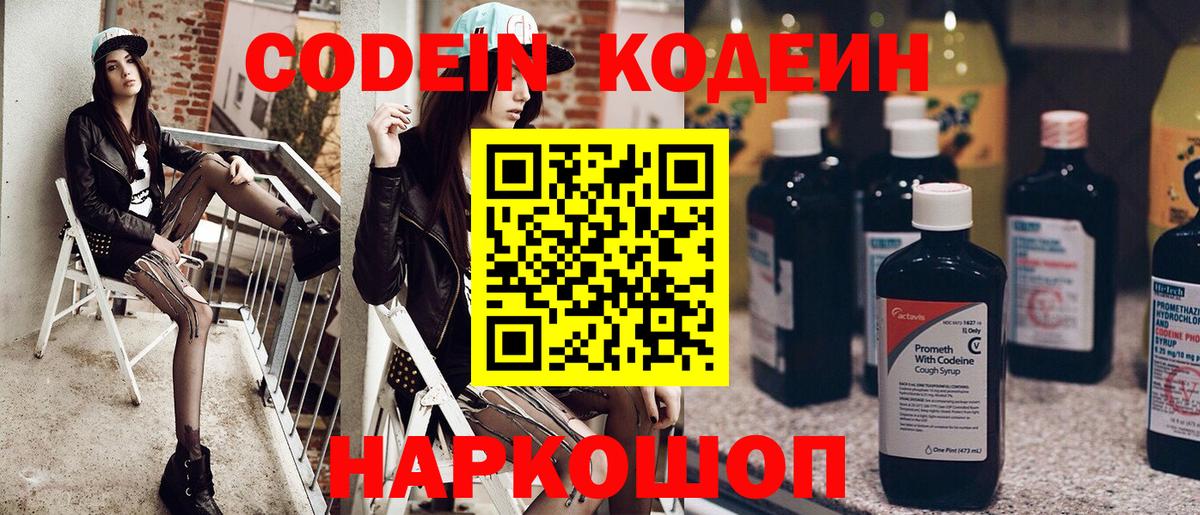 Кодеиновый сироп Lean Purple Drank  Кодеин напиток Lean (лин)  Тара  Вход с VPN 
