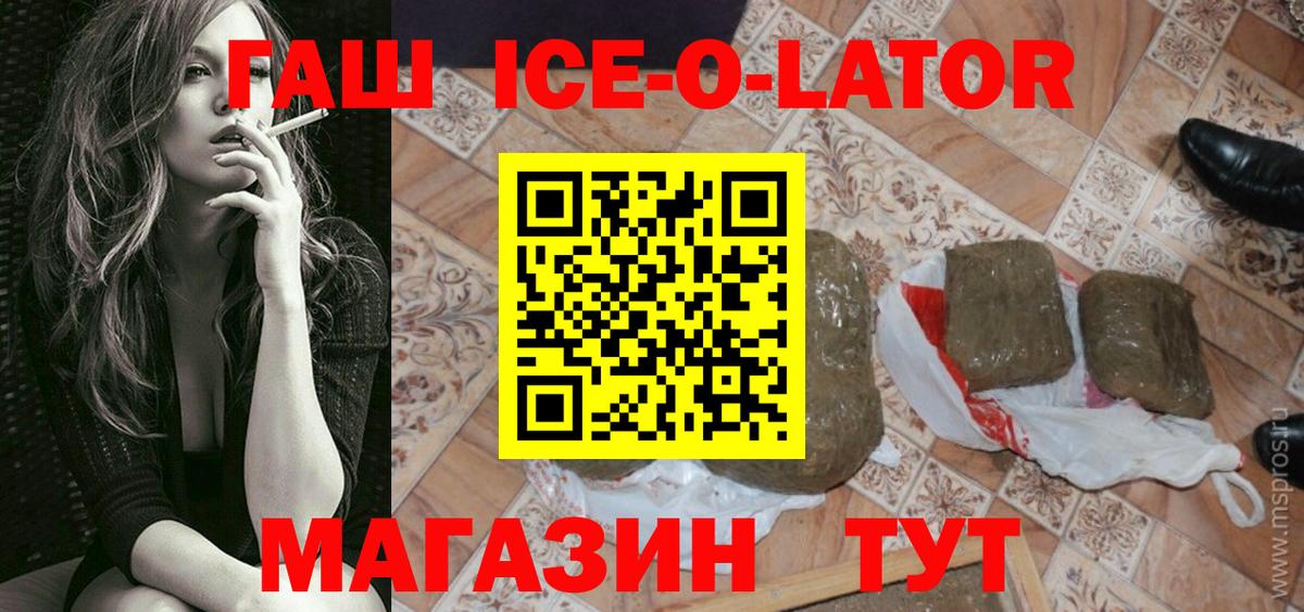 ГАШИШ ice o lator  Гашиш 40% ТГК  Вход с VPN  Тара 