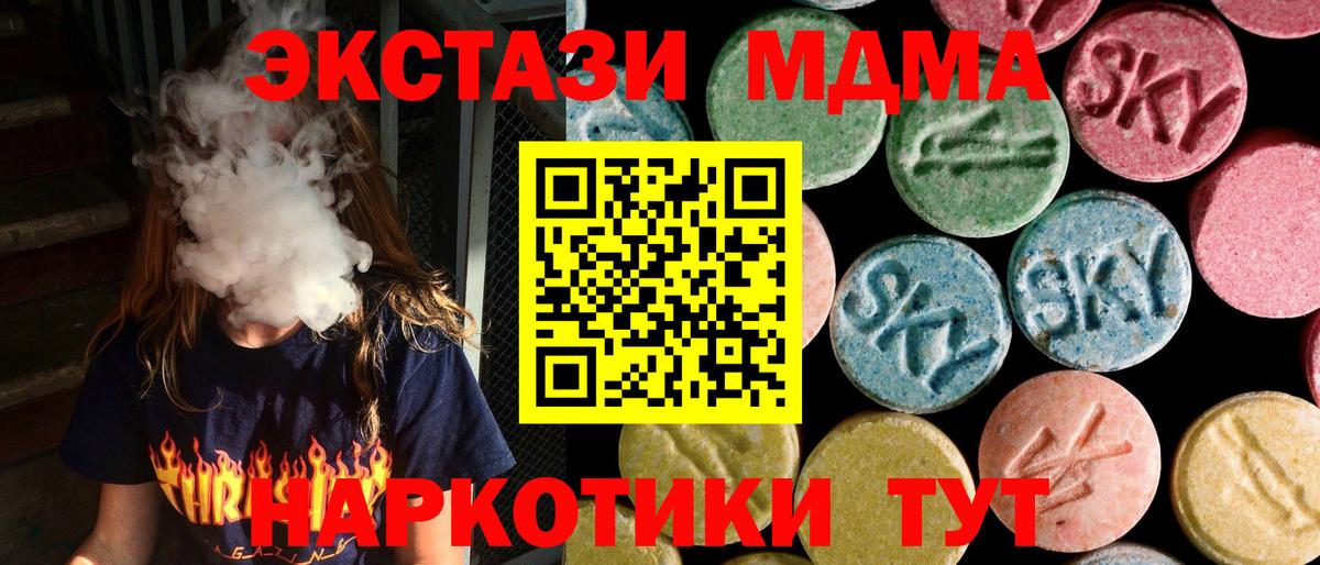 МДМА crystal  MDMA молли  Вход с VPN  Тара 
